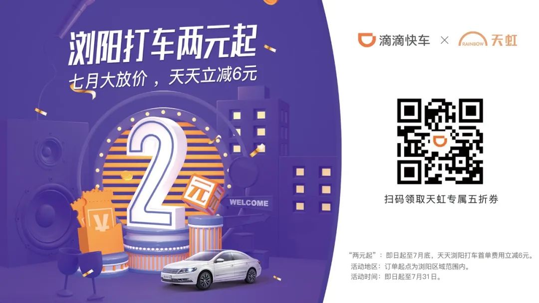 福州滴滴远程特惠优惠券哪里领取,现在的滴滴特惠有多便宜