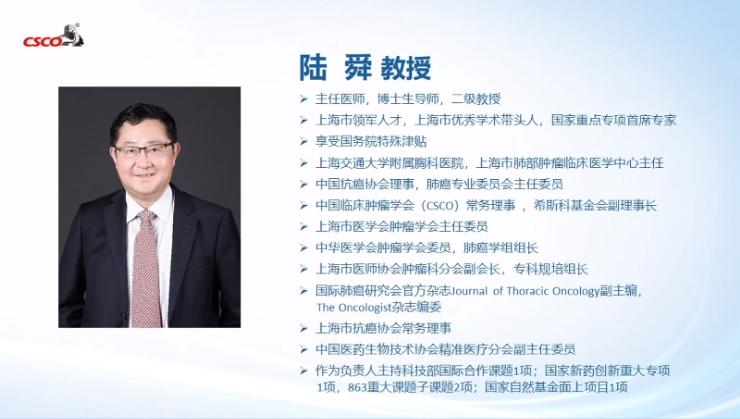 陆舜教授谈晚期egfr肺癌,陆舜教授谈肿瘤治疗