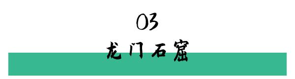 洛阳打卡攻略,洛阳打卡必去的十大景点