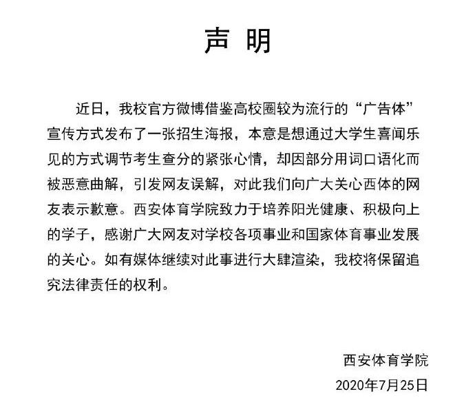 西安体院就招生海报致歉,招生广告被指低俗