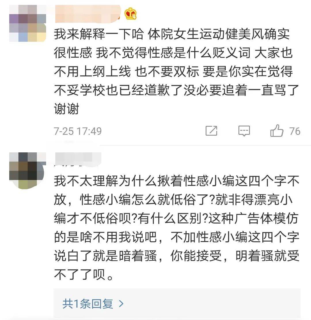 西安体院就招生海报致歉,招生广告被指低俗