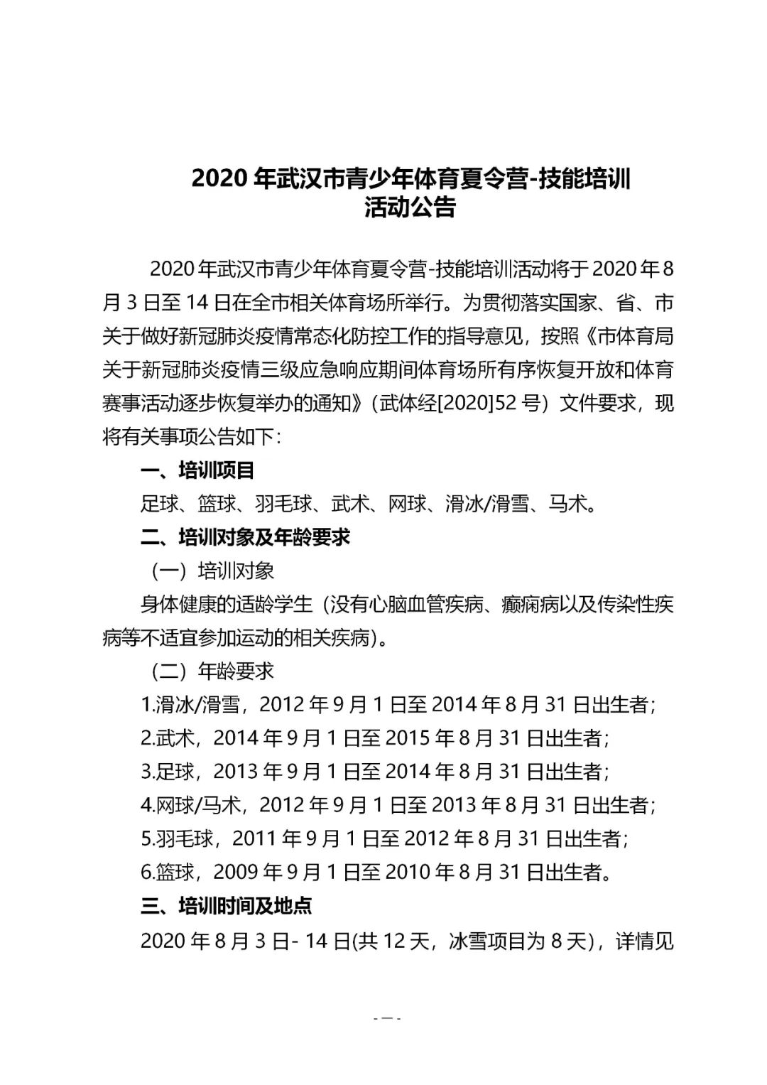武汉青少年暑期免费体育夏令营,武汉市夏令营儿童报名时间