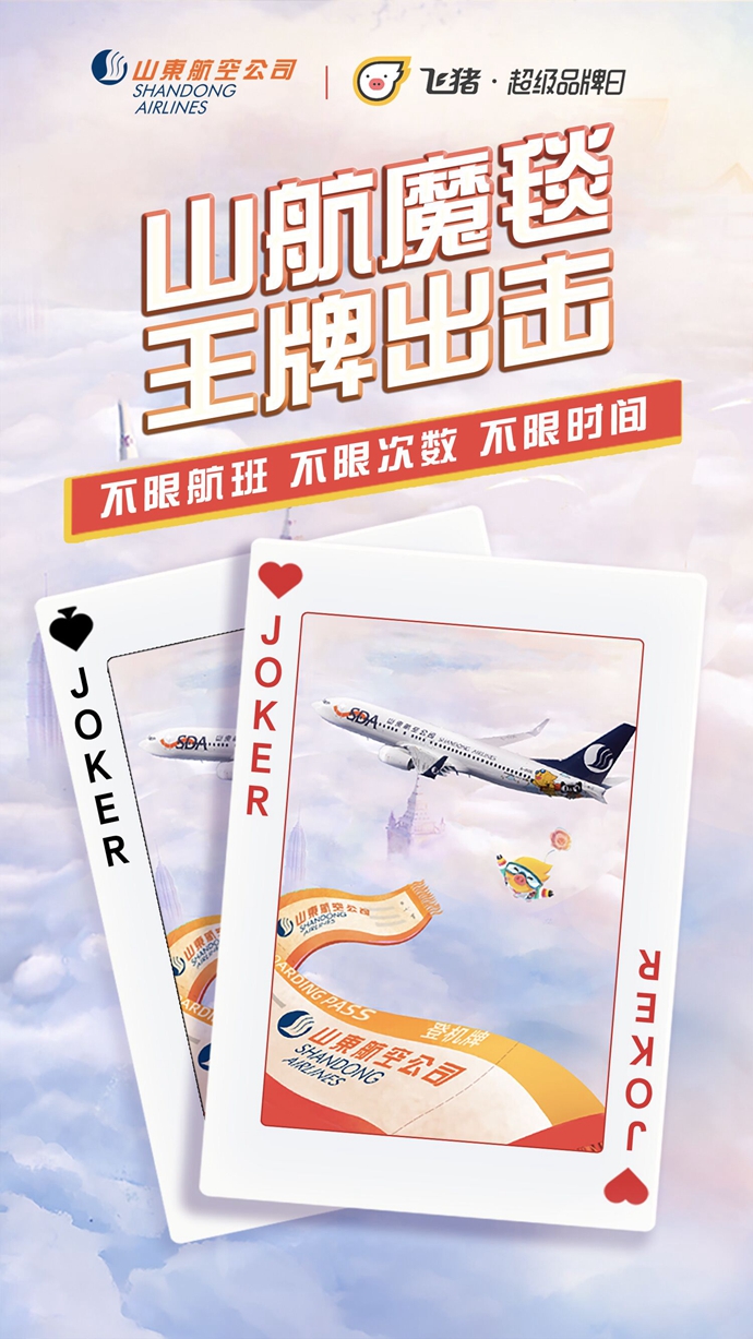 山航魔毯2999在哪买,山航魔毯全部已约满