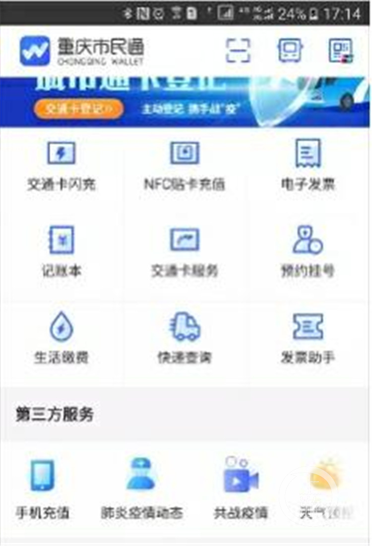 重庆市民通如何添加公交卡,重庆市民通扫码充值