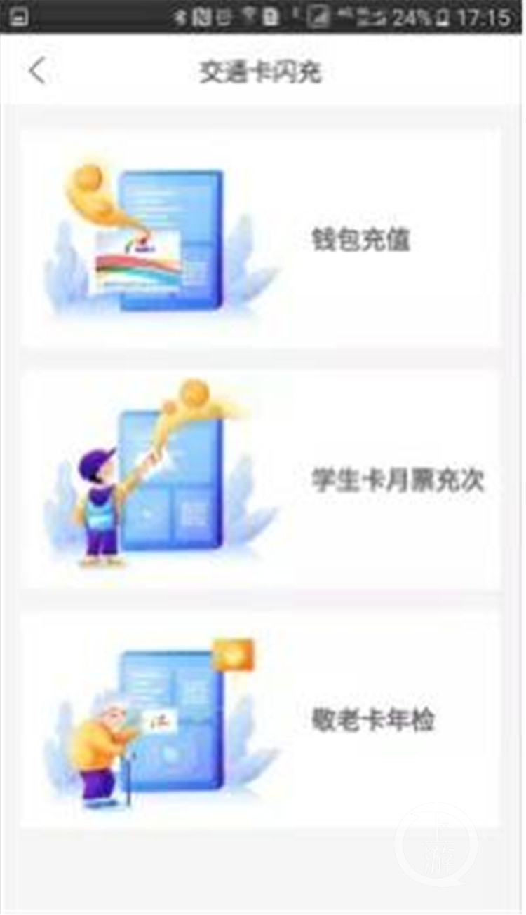 重庆市民通如何添加公交卡,重庆市民通扫码充值