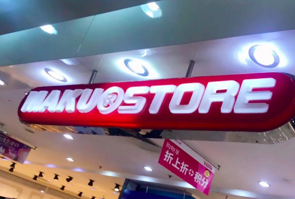 广州人追过的潮牌,那些年我们穿过的潮牌