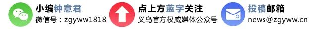 特色小镇、轻轨站、文化村……义乌这个镇有点“甜”!