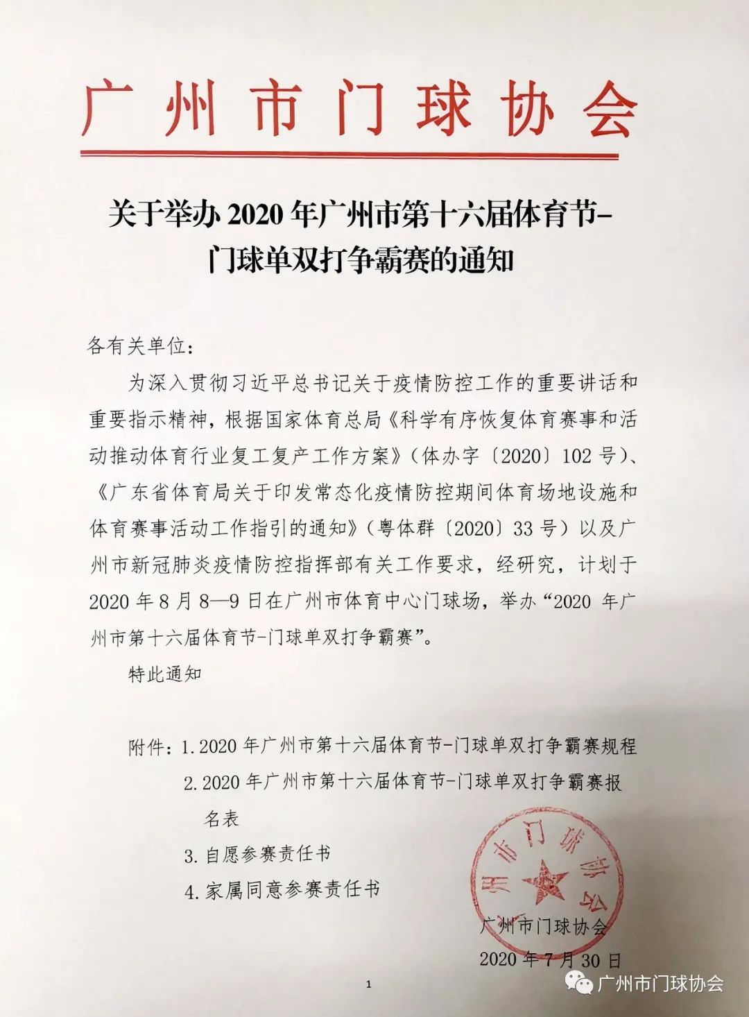 门球比赛开幕式流程,门球比赛竞赛规则