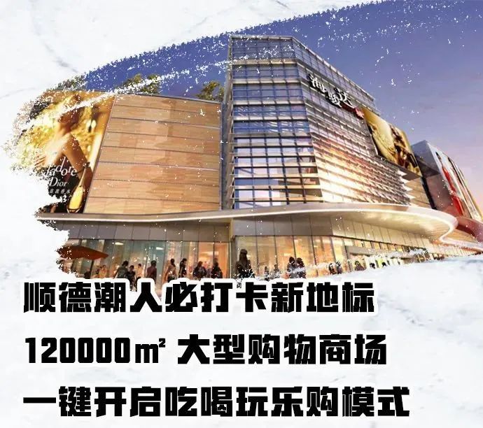 云集多家“顺德首店”的新地标！连西西弗书店、施华洛世奇都来了