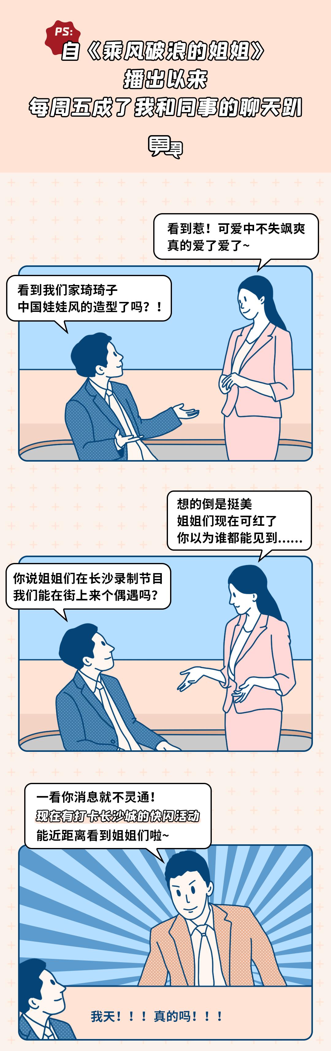 乘风破浪的姐姐们入场,乘风破浪的姐姐们齐现身