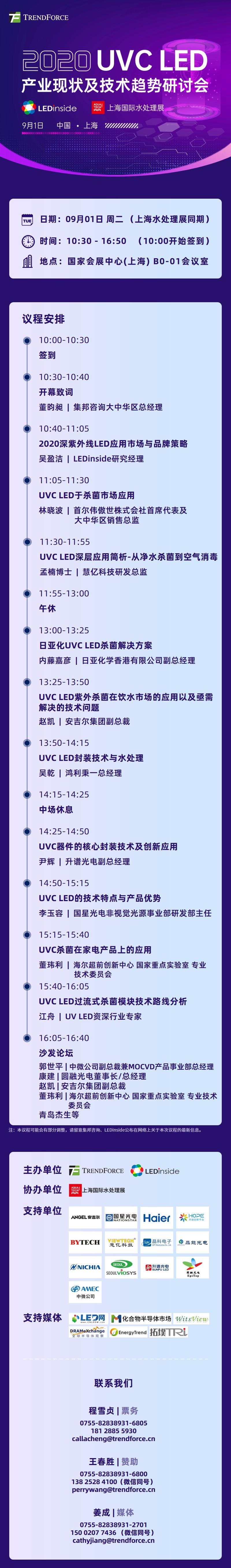 253家企业已报名！UVCLED行业，9月1日上海集结！（附名单）