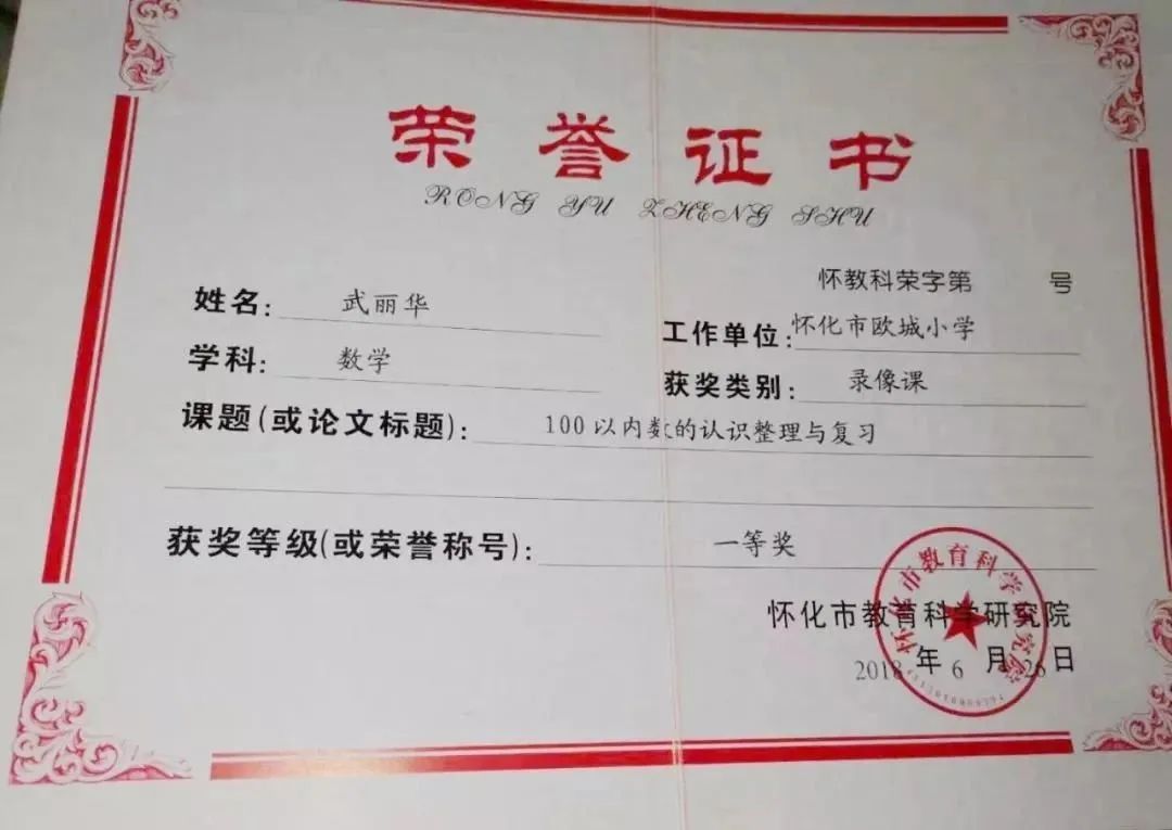 「怀化欧城小学」建校3年，拿奖拿到手软
