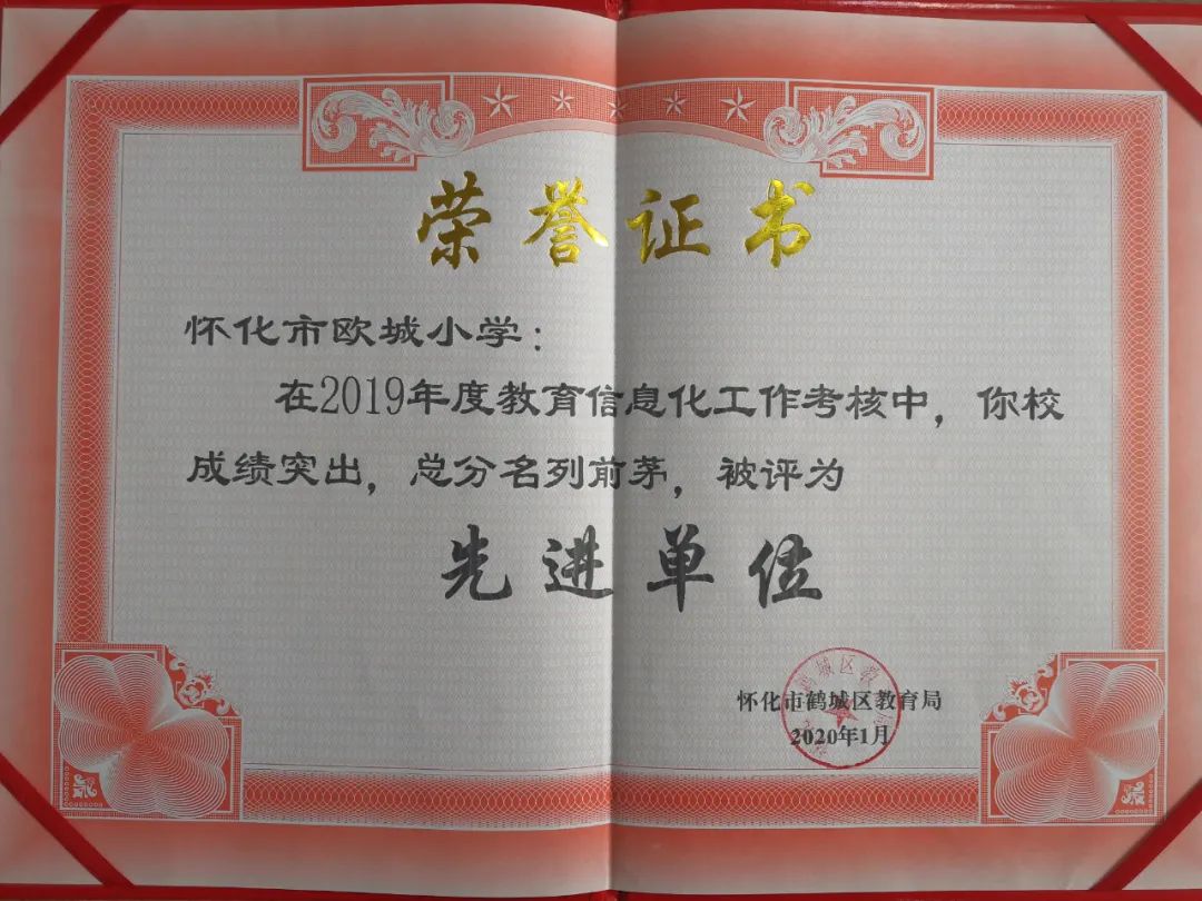 「怀化欧城小学」建校3年，拿奖拿到手软