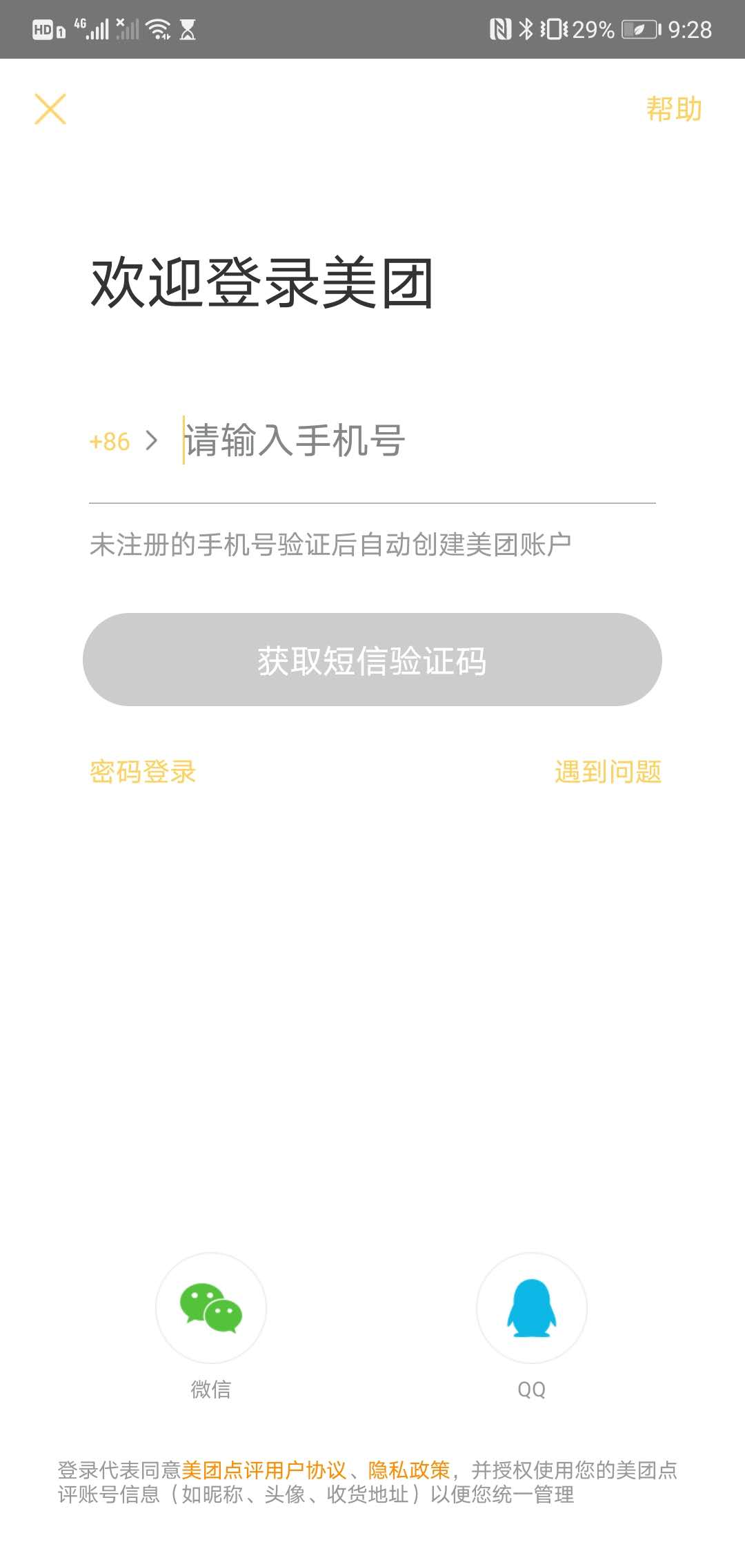 美团注册的手机号码换了怎么登录,美团外卖用户注册流程