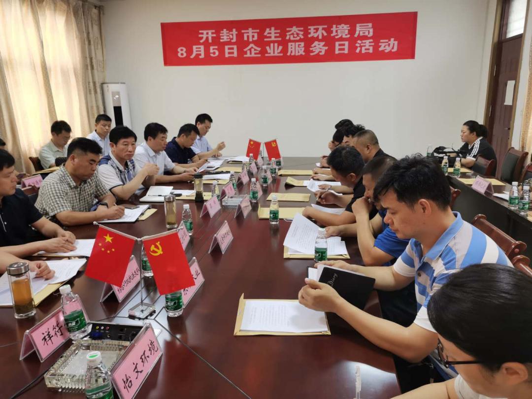 全省各级生态环境部门集中开展企业服务日活动全力帮助企业排忧解难