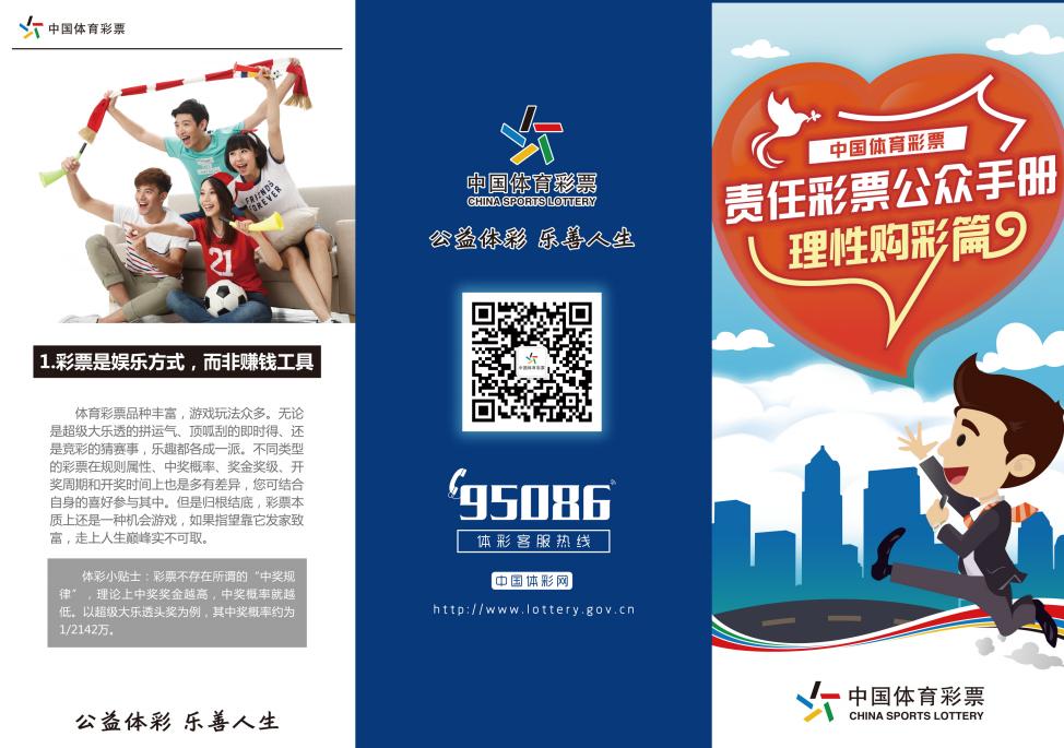 公益体彩乐善人生宣传,公益体彩乐善人生推荐