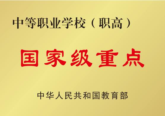 西安综合职业中等专业技术学校,西安综合职业中等专业学校2021
