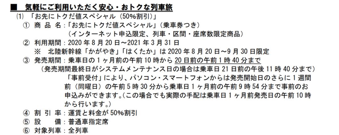 新干线jr票价,jr东日本新干线