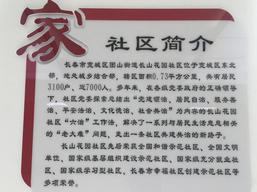 「好好学习」《社区居民就是我亲人——访长春市长山花园社区书记、居委会主任吴亚琴》