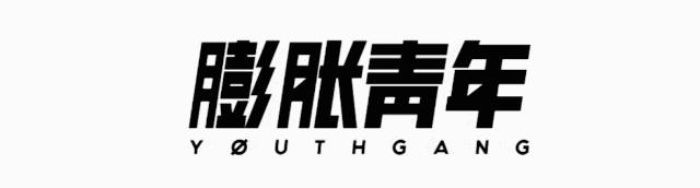 膨友你好｜不能没有的电影