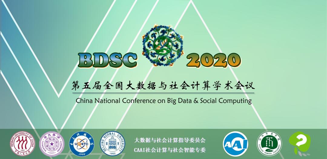 2020年大数据大会,中国数据大会日程