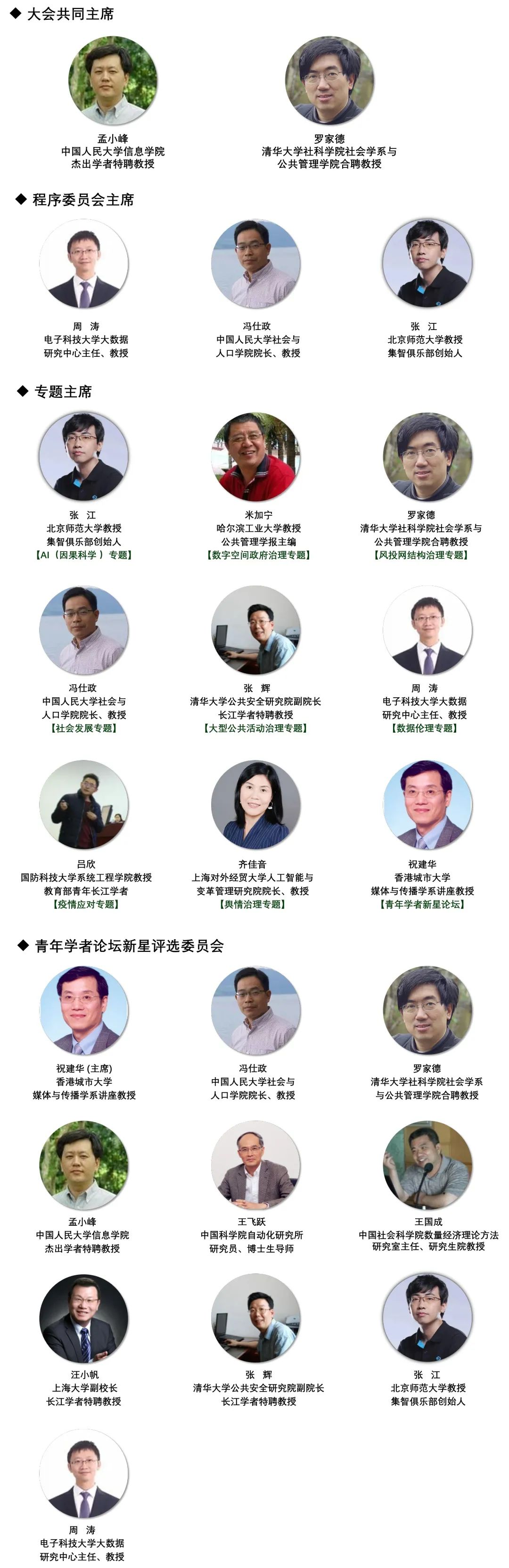 2020年大数据大会,中国数据大会日程