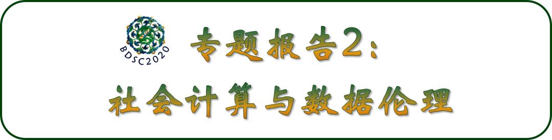 2020年大数据大会,中国数据大会日程