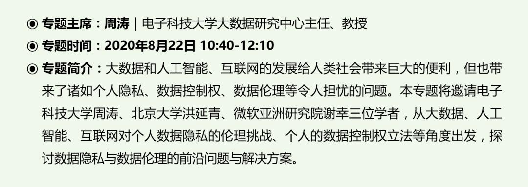 2020年大数据大会,中国数据大会日程