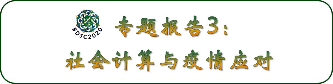 2020年大数据大会,中国数据大会日程