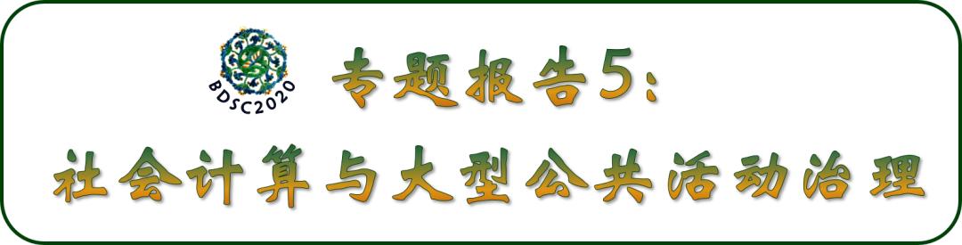 2020年大数据大会,中国数据大会日程