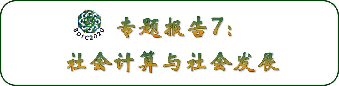 2020年大数据大会,中国数据大会日程