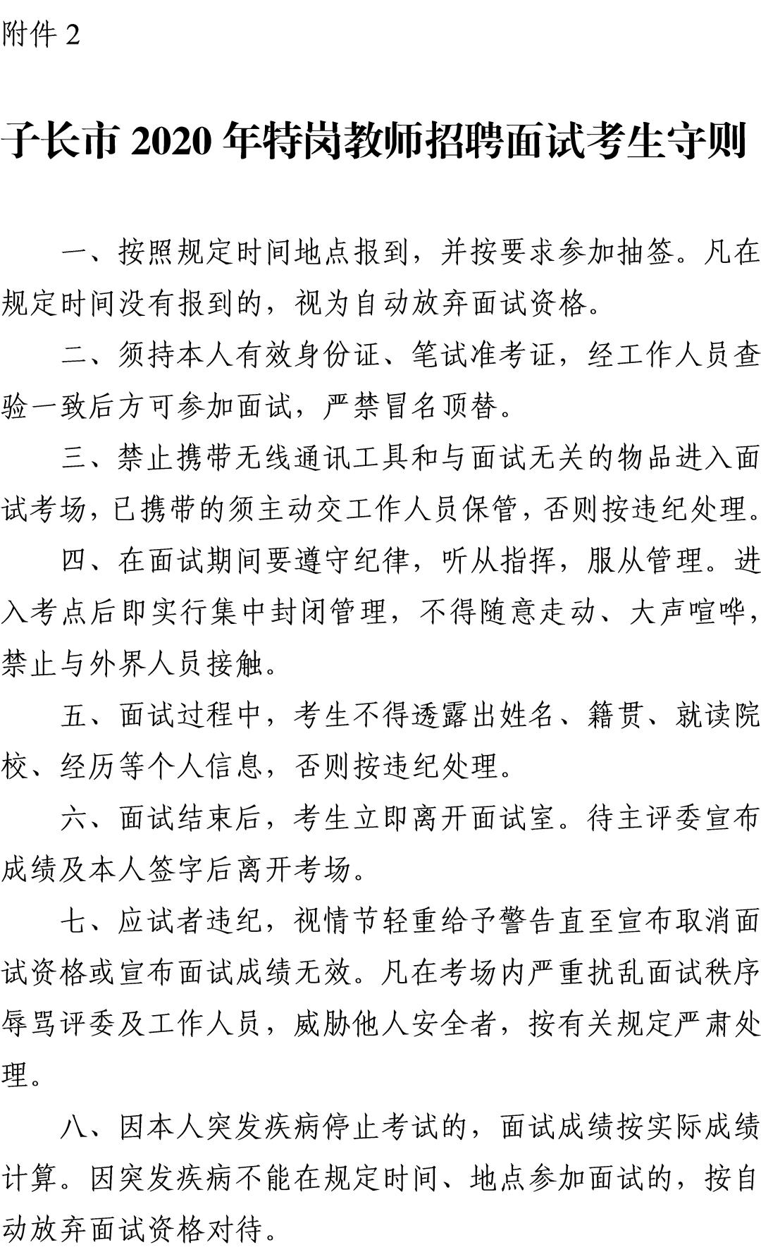 子长县2019年特岗教师岗位表,2020息县特岗教师招聘面试名单