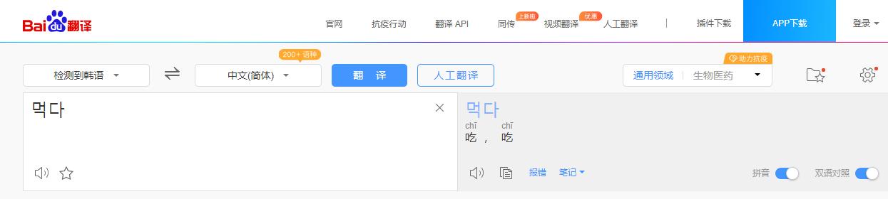 韩语翻译中文转换器扫一扫,韩语翻译中文转换器在线翻译