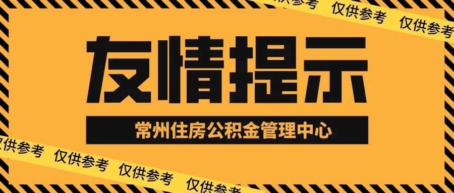 住房公积金贷款可以贷到多少钱,公积金贷款能贷多少去哪里问