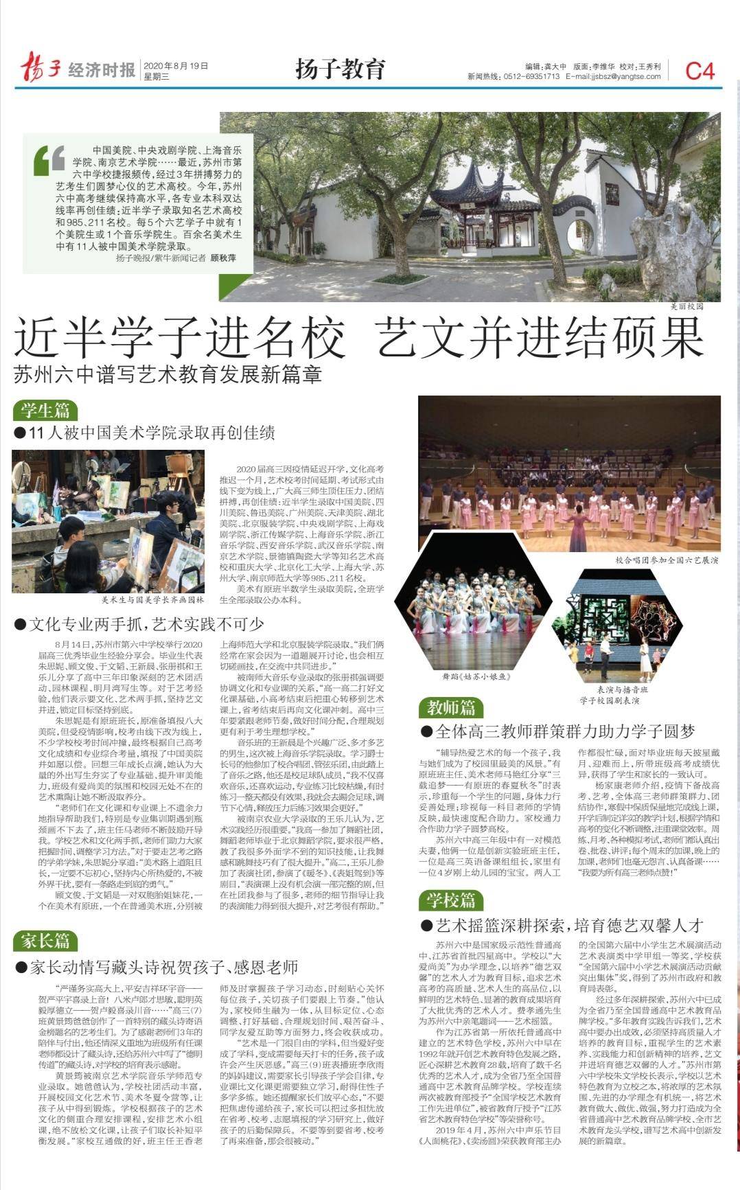 苏州六中艺术类,苏州六中艺术