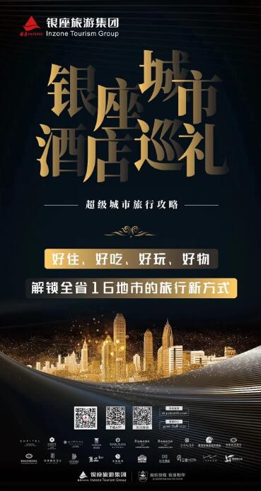 银座酒店集团着火发布会,银座佳驿酒店火灾