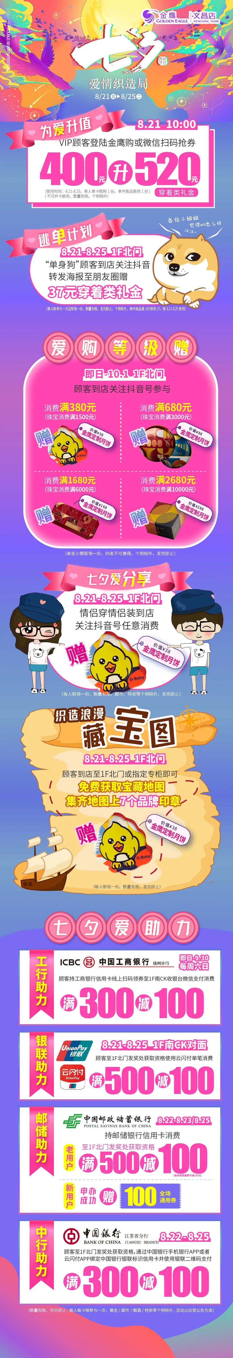 招募｜钻石吊坠、购物卡、电影票……这个七夕来扬州金鹰文昌店相遇爱情