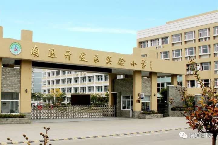 南通大学启秀校区招标,南通新学校最新消息