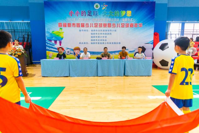小小的足球大梦想,福鼎市第三届中小学生足球比赛