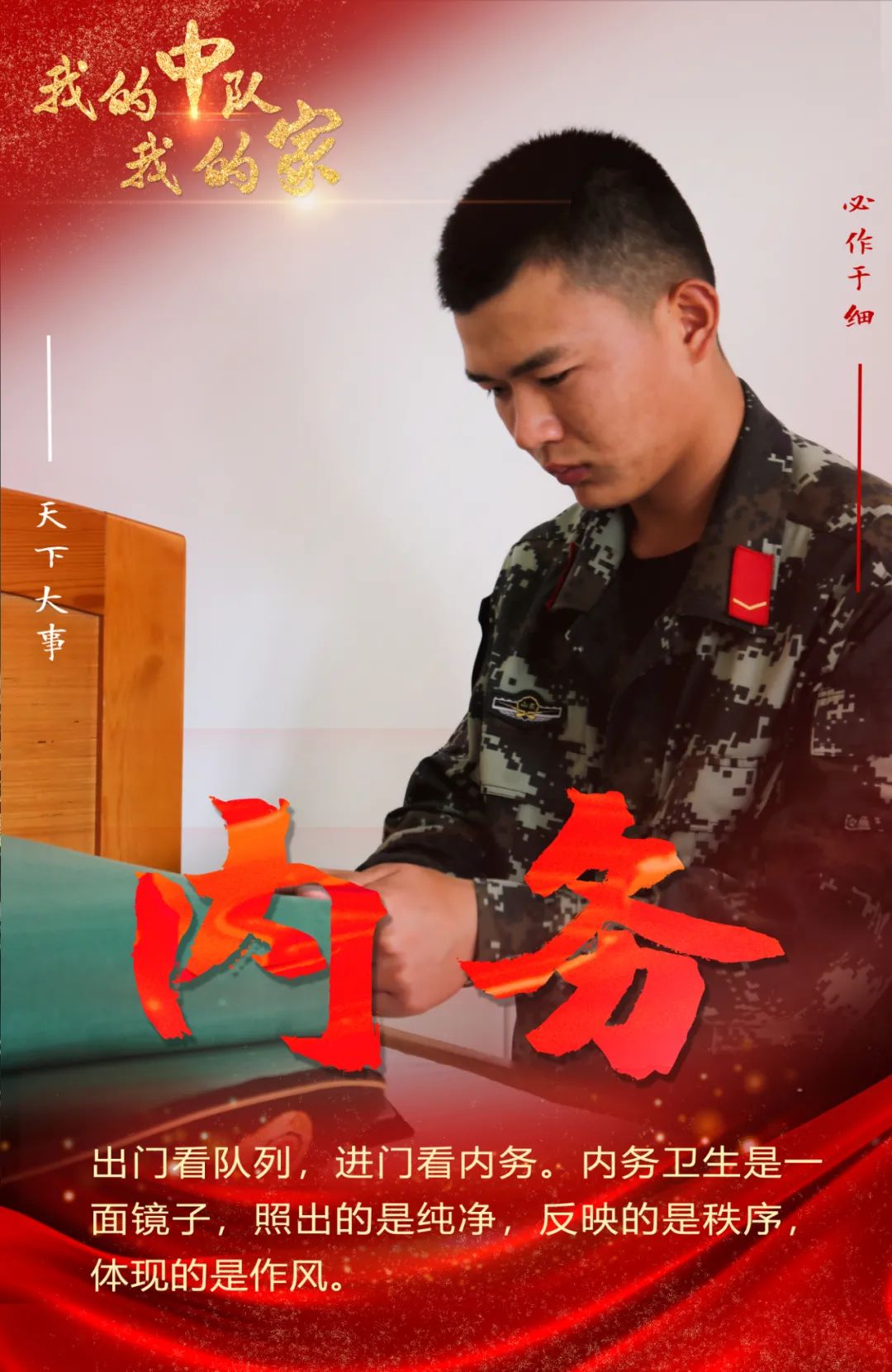 我的中队我的家,我的中队