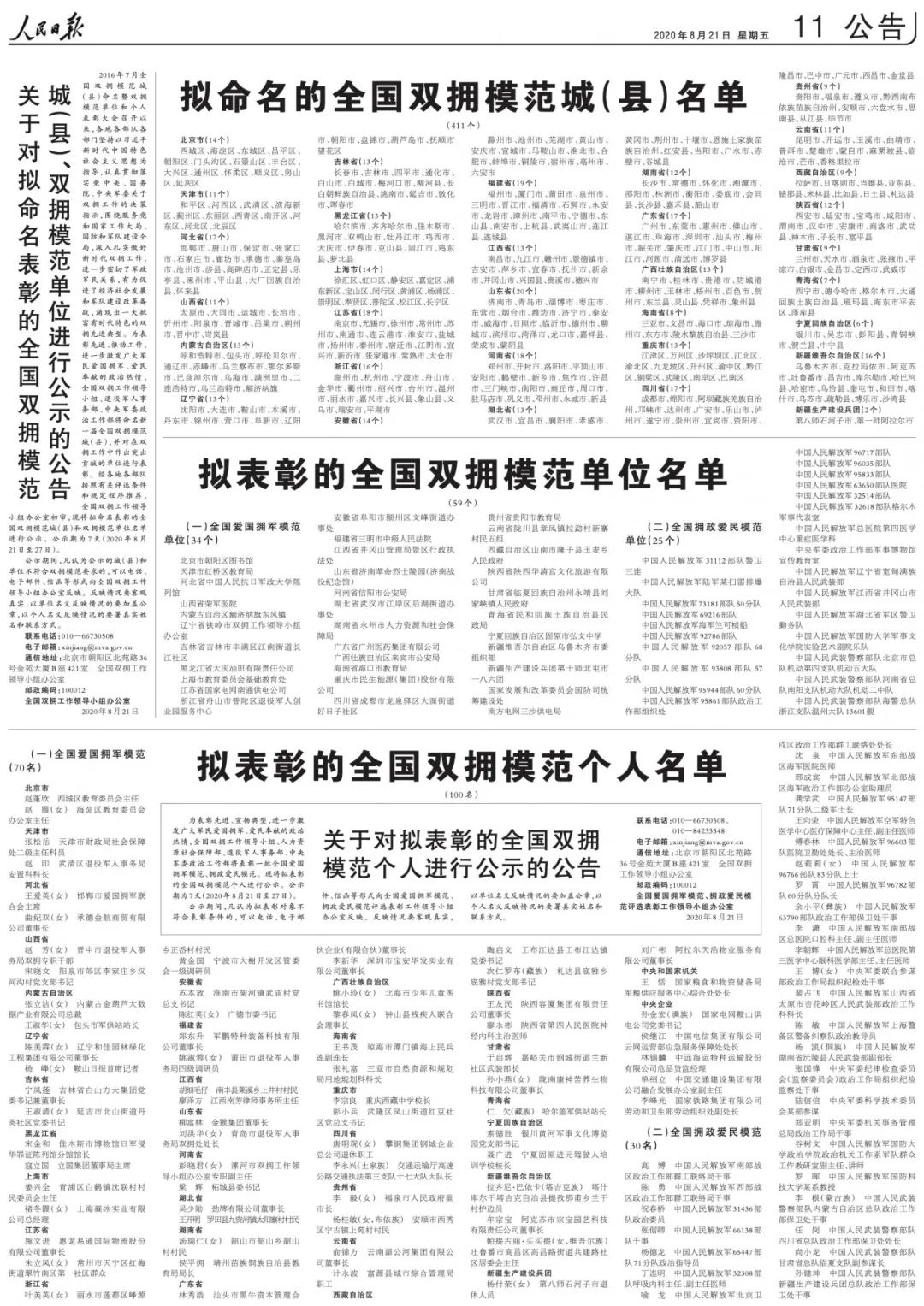 梅州入选全国双拥模范城公示名单,广西双拥模范城县排名