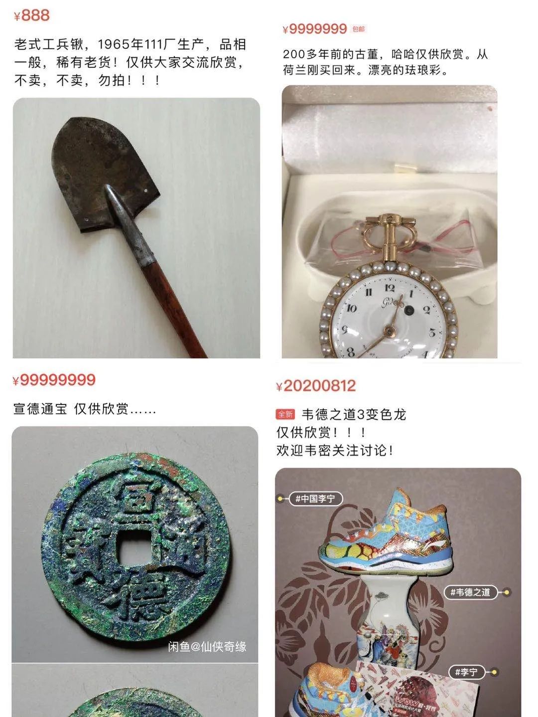 刷闲鱼成了我每天的快乐源泉