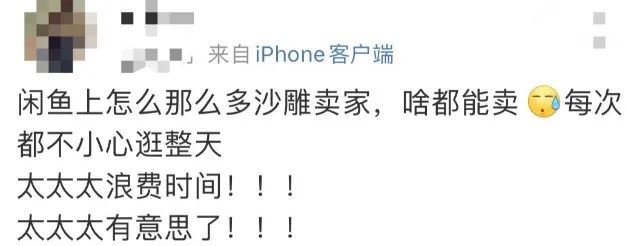 刷闲鱼成了我每天的快乐源泉