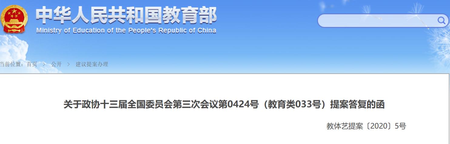 教育部：确保学生每天锻炼1小时，严禁挤占体育课和学生校园体育活动时间