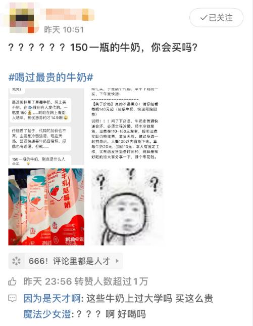 一盒草莓牛奶，被炒到150？有人一次买了20瓶，还有人花上百元冷链快递……