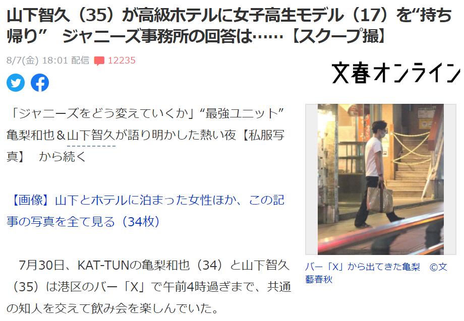 山下智久绯闻是真的吗,山下智久犯罪悬疑