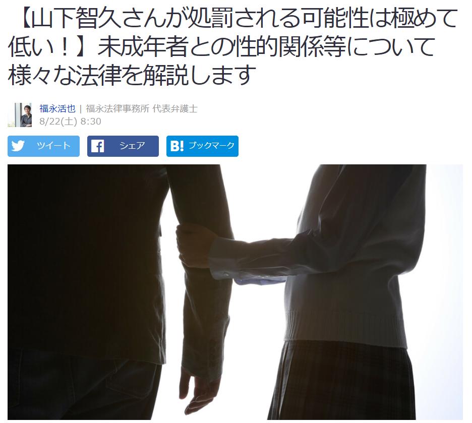 山下智久绯闻是真的吗,山下智久犯罪悬疑