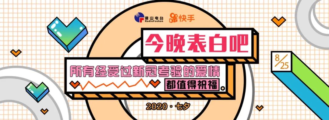 今晚表白吧！七夕夜来这里有惊喜