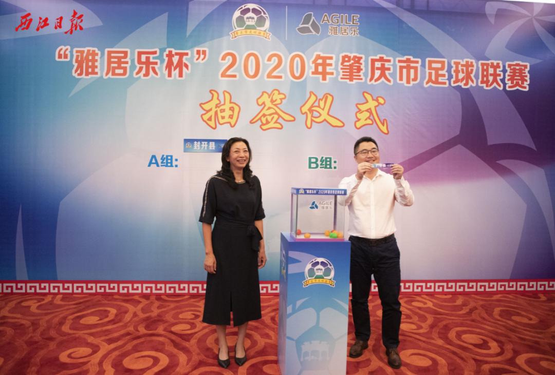 2020肇庆市雅居乐杯足球赛,雅居乐最新比赛消息