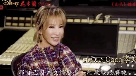 李玟迪士尼花木兰,时髦办